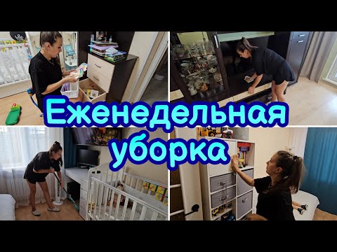 Видео: ЛУЧШАЯ МОТИВАЦИЯ НА УБОРКУ | МОТИВАЦИЯ НА ДОМАШНИЕ ДЕЛА | ЕЖЕНЕДЕЛЬНАЯ УБОРКА | БЫСТРАЯ УБОРКА |