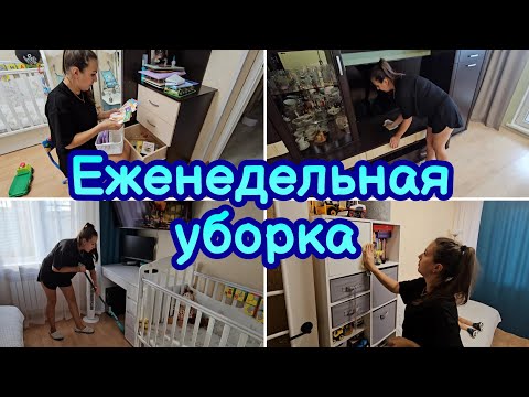 Видео: ЛУЧШАЯ МОТИВАЦИЯ НА УБОРКУ | МОТИВАЦИЯ НА ДОМАШНИЕ ДЕЛА | ЕЖЕНЕДЕЛЬНАЯ УБОРКА | БЫСТРАЯ УБОРКА |