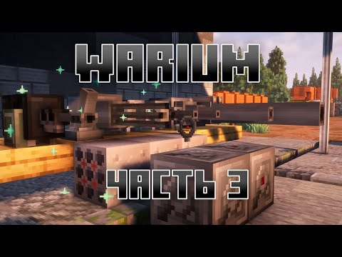 Видео: Подробный ГАЙД на Пушки из мода Warium в Майнкрафте - Часть 3 | Create + VS