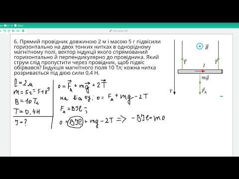 Видео: 11 клас, розв'язування задач на силу Ампера (6)