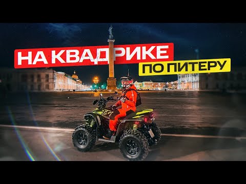 Видео: 24 часа на КВАДРОЦИКЛЕ по ГОРОДУ. TGB Target 600