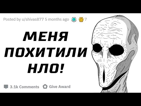 Видео: Люди, Которые Верят, Что Их Похитили Инопланетяне, Как Это Произошло?
