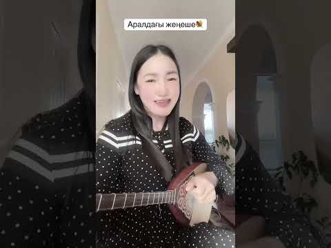 Видео: Нұрғиса Тілендиев “Аралдағы жеңеше”