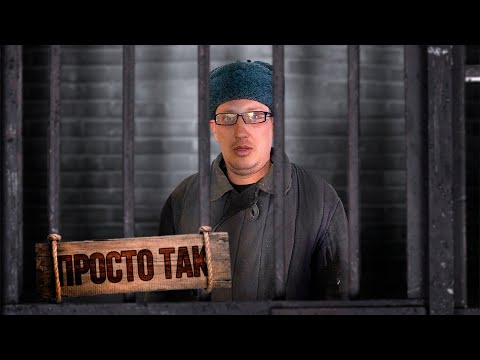 Видео: КОЗЕЛ ОТПУЩЕНИЯ