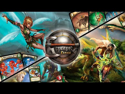 Видео: ККИ "Берсерк герои" (Вита Vs Атрос)