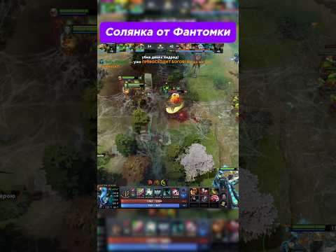 Видео: Фантомка разносит #rampage #dota2 #дота2