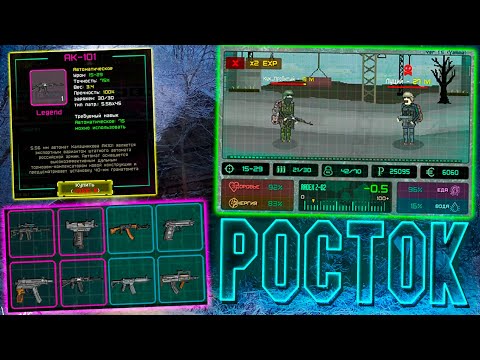 Видео: Щедрая Локация Росток! ► Pocket ZONE