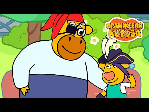 Видео: Оранжевая корова 🐮 Карамба ⭐ Премьера на канале Союзмультфильм 2025