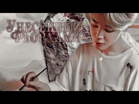 Видео: Унесённый Фьордами |•1 глава 1 часть•| Insolita. | Озвучка фанфика  Hawakooki|• #озвучка #озвучкафф