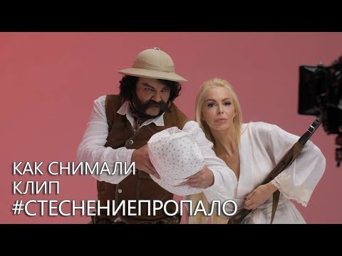 Видео: Как снимали клип Филипп Киркоров - "Стеснение пропало"