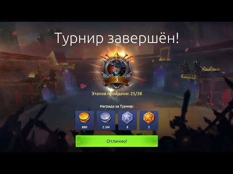 Видео: Твин без доната. Прохождение Турнира. 