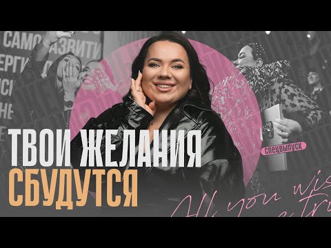 Видео: «Хочу, чтобы он любил меня всю жизнь». Как стать для него той самой