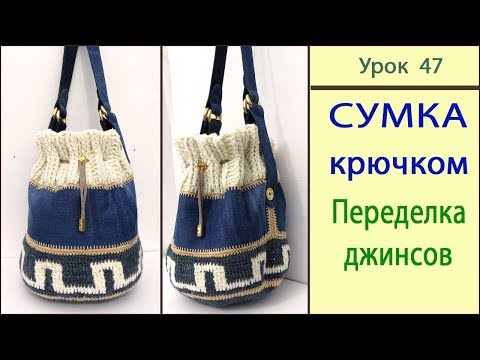 Видео: Сумка Крючком "Торба". Эффектно и Бюджетно