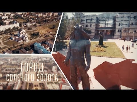 Видео: Город солёного золота. Фильм АТН о Солигорске