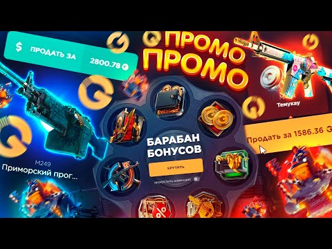 Видео: ПРОВЕРКА САЙТА GGDROP в 2024 ГОДУ!? ПРОМОКОДЫ на БАРАБАН БОНУСОВ - ГГДРОП! КАК ОКУПИТЬСЯ CS - ХАЛЯВА