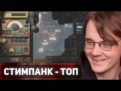 Видео: Играем в Hightfleet! | Нарезки Штефанова