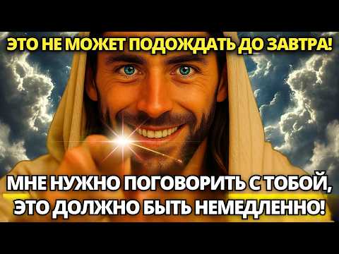 Видео: 🔴 БОГ ГОВОРИТ: ЭТО НЕ МОЖЕТ ЖДАТЬ ДО ЗАВТРА! ЭТО ДОЛЖНО БЫТЬ ВЫДАНО ВАМ СЕЙЧАС ЖЕ!