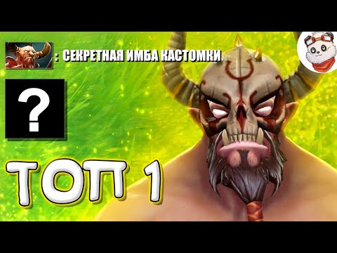 Видео: ТОП-1 ВСЕГО ОДНИМ СКИЛОМ в CUSTOM HERO CLASH / Как я раньше до этого не додумался? / ДОТА 2