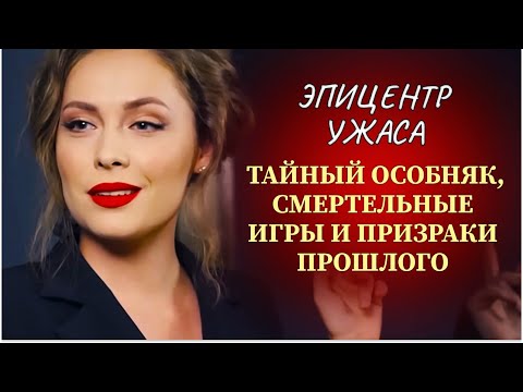 Видео: 😱 ОСОБНЯК БОГАЧА СКРЫВАЕТ УЖАСНЫЕ ТАЙНЫ — ВЫ БУДЕТЕ В ШОКЕ ОТ ЭТОГО РАССЛЕДОВАНИЯ! | Русские новинки