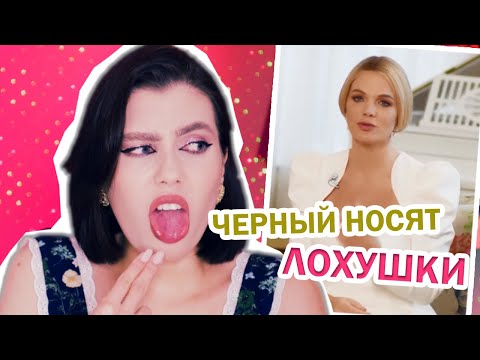 Видео: НОСИШЬ ЧЕРНОЕ - ЗНАЧИТ ТЫ НЕ ЛЕДИ! 🤮 ПРАВИЛЯ СТИЛЯ ДЛЯ ДЕВУШЕК