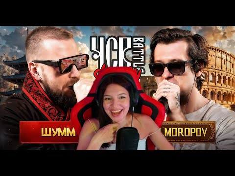 Видео: Реакция на ШУММ vs PALMDROPOV | ЧСВ BATTLE (КУБОК НАСЛЕДИЯ BPM)
