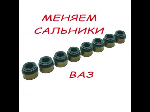 Видео: замена сальников клапанов на снятой гбц ваз 2108-2115