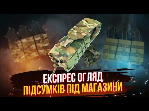 Видео: Експрес огляд підсумки під магазини