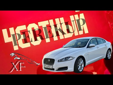 Видео: JAGUAR XF - ОЧЕРЕДНОЕ ВОССТАНОВЛЕНИЕ НА МОЁМ ПУТИ. Честный перекуп 3 часть.