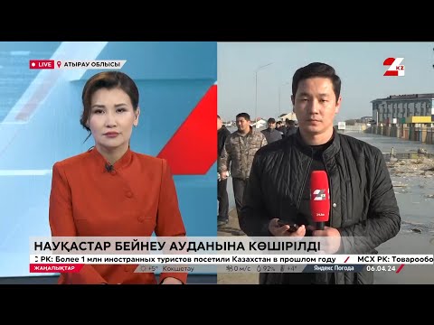 Видео: Жылыойдағы 70 науқас Маңғыстау облысына көшірілді. LIVE