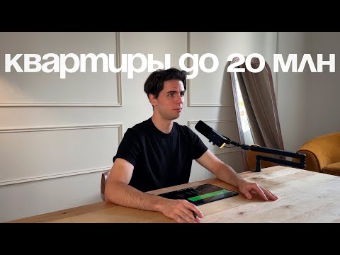 Видео: КВАРТИРЫ ПОД АРЕНДУ ДО 20 000 000 ₽