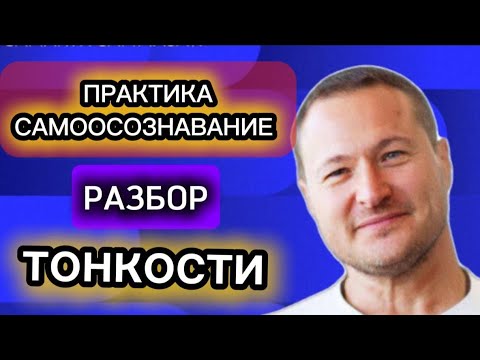 Видео: САМООСОЗНАВАНИЕ.КАК ОБРЕСТИ  СЕБЯ И БЫТЬ В ЭТОМ СОСТОЯНИИ. Саммасати / Samarth Sammasati.