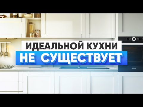 Видео: Что нужно знать перед ремонтом на кухне. Советы дизайнера