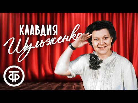 Видео: Памяти Клавдии Шульженко. Сборник песен
