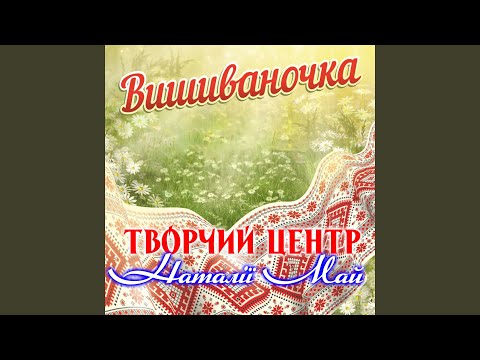 Видео: Вишиваночка