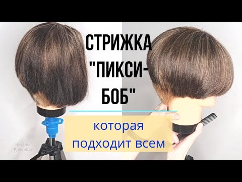 Видео: КОРОТКАЯ СТРИЖКА "ПИКСИ-БОБ"| Pixie-Bob Haircut. Пошаговое выполнение