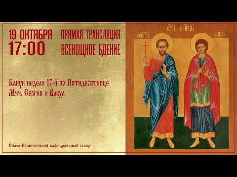 Видео: Всенощное бдение. Спасо-Вознесенский кафедральный собор г. Ульяновска