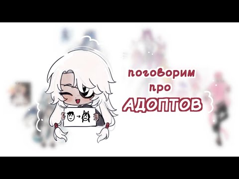 Видео: Делаю разбор адоптов и немного про них рассказываю 🖤🍵