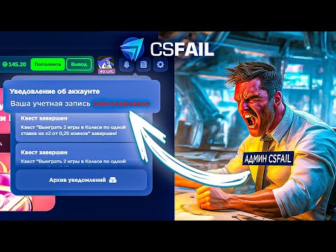 Видео: АДМИН CSFAIL МЕНЯ ЗАБАНИЛ?! ОБМАНУЛ КСФЕЙЛ И ПОДНЯЛ ПЕРЧИ!