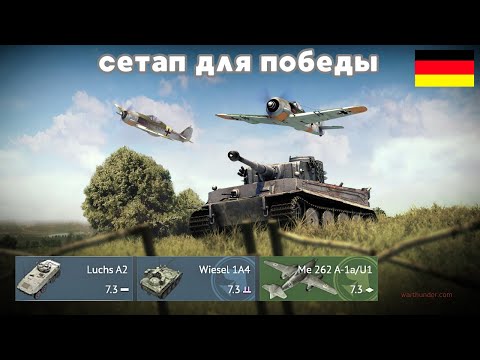 Видео: Германия 7.3(Germany 7.3)