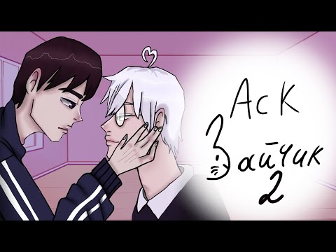 Видео: Аск, зайчик(tiny buny) Романтон, 2 часть