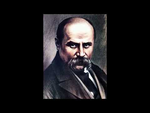 Видео: Тарас Шевченко - Во Іудеї во дні они