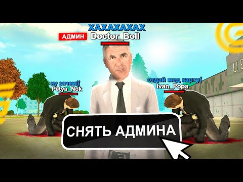 Видео: Я ХОЧУ СНЯТЬ АДМИНА! СЛЕЖУ ЗА ВСЕМИ АДМИНАМИ СЕРВЕРА на GRAND MOBILE