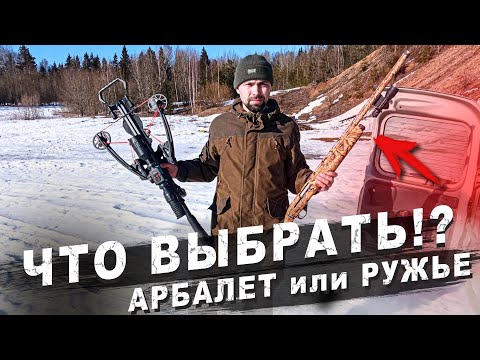 Видео: Ружьё MP155 vs Арбалет DOOM Military. выбор оружия для охоты на бобра!
