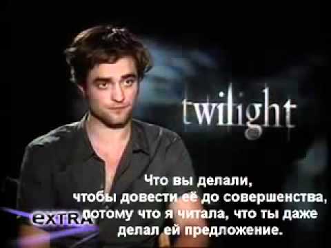 Видео: Интервью Роба про бойфренда (русс.суб)