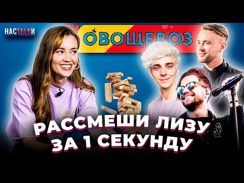 Видео: Лиза (@ovoschevoz) – бросил Крид, сняла клипы ЛСП и Владу Бумаге | НАСТОЛКИ