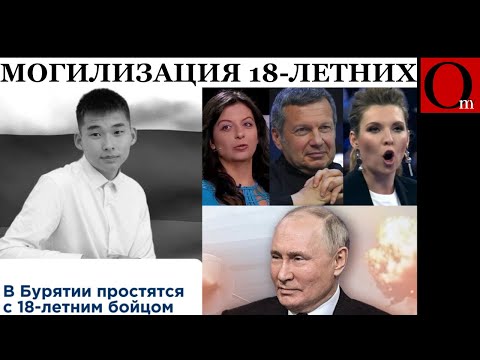 Видео: У Кремля всё плохо. Погнали 18-летних пацанов на убой