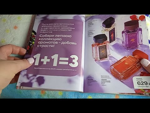 Видео: ASMR|АСМР ШУРШАЛКА /ЛИСТАЕМ КАТАЛОГ ЭЙВОН ЗА МАЙ 2022 ГОД/ТИХИЙ ГОЛОС, ШЕПОТ, ШЕЛЕСТ СТРАНИЧЕК/