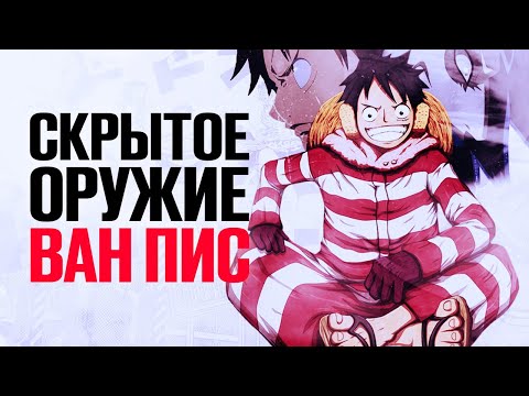 Видео: САМАЯ ДУШНАЯ АРКА ВАН ПИСА