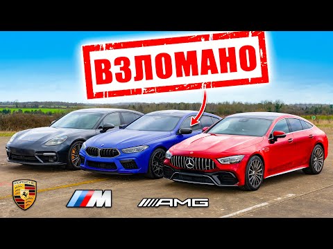 Видео: Заезд 800 л.с, кто победит: BMW M8,  Panamera или же 4х дверный GT?