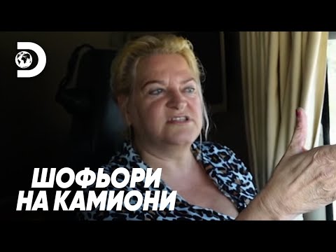 Видео: Камионът на природен газ консумира ли като дизел? | Шофьори на камиони